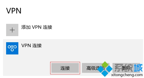 Windows10系统下怎样使用L2TP方式进行VPN拨号