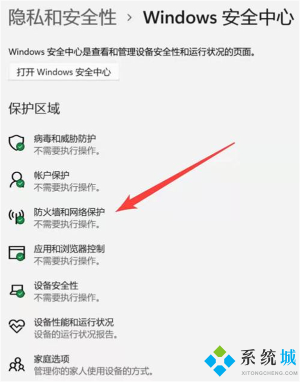 win11防火墙在哪里关闭 windows11如何彻底关闭防火墙