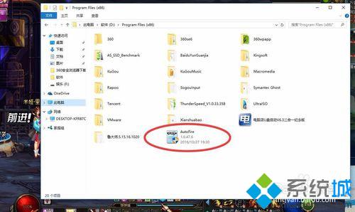 Windows10系统下如何使用Auto fire连发工具