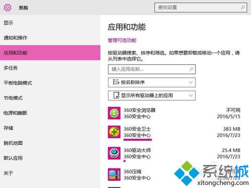 windows10系统下如何清理不常用软件