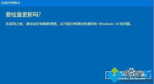 Win10如何回退到上一个版本？Win10回退到以前版本的方法