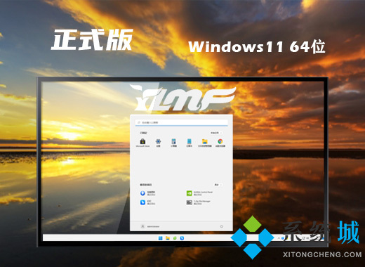 雨林木风win11稳定正式版系统下载 windows11免费原装系统下载