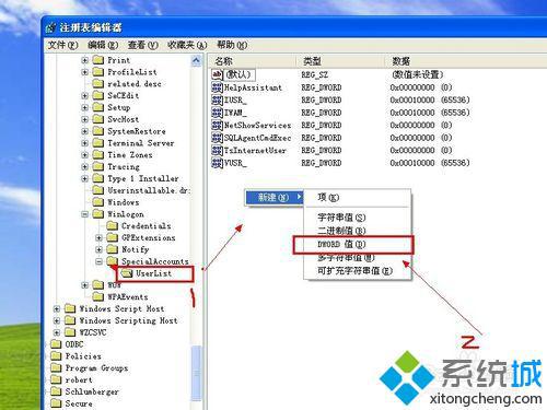 WinXP系统设置登陆界面只显示一个账户的方法