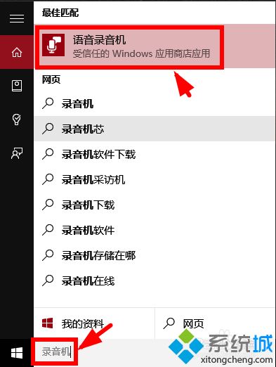 win10电脑无法录制人声怎么办？win10电脑无法录制人声的解决方法