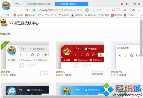 win10系统下YY浏览器怎样更换皮肤