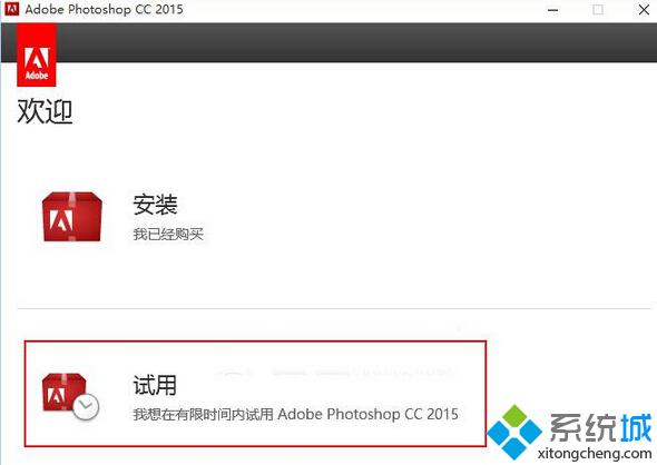 Windows10系统安装Photoshop cc2015的方法