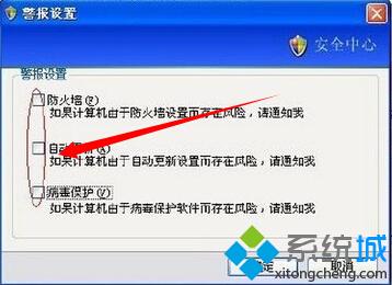 禁用XP系统Windows安全警报的几个步骤【组图】