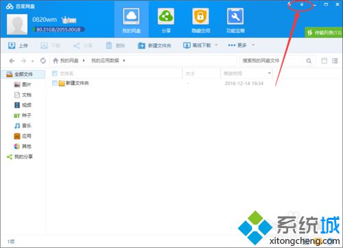 windows10系统如何启用百度网盘下载限速功能