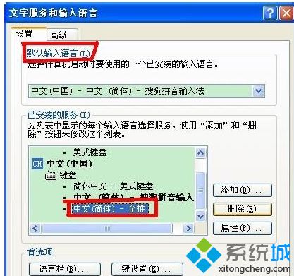 windows xp系统如何删除平时用不上的系统输入法