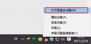 Windows10系统下怎样关闭某个软件的声音