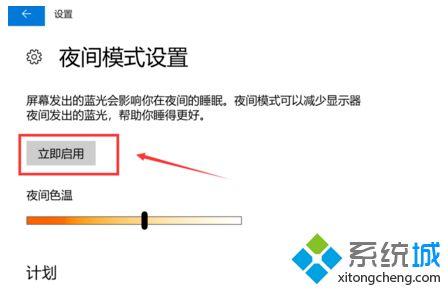 win10系统设置护眼模式的三种方法