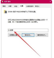 win10怎么修改视频的保存位置？win10修改视频保存位置的方法