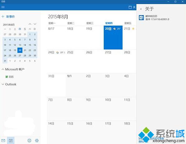 Win10内置“邮件和日历”17.6118.42001.0更新下载