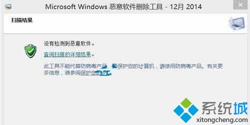 win10内置恶意软件清理工具怎么用？win10使用恶意软件清理工具的方法