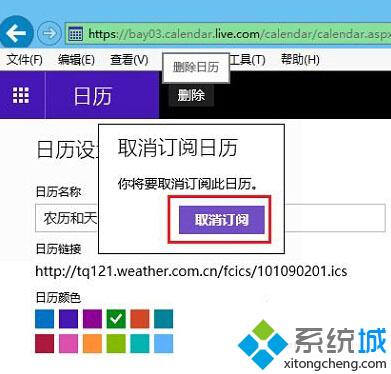 Win10系统下怎么取消订阅多余日历？Windows10下删除多余日历教程