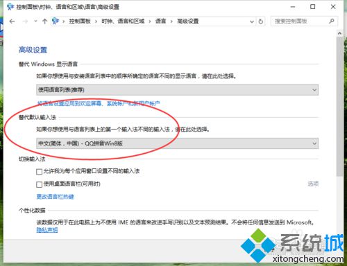 Windows10系统下怎样将QQ拼音输入法设为默认输入法