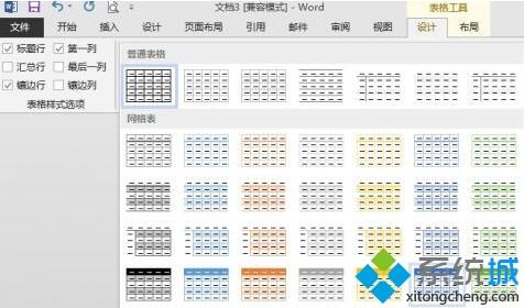 windows10系统添加word背景图片的方法