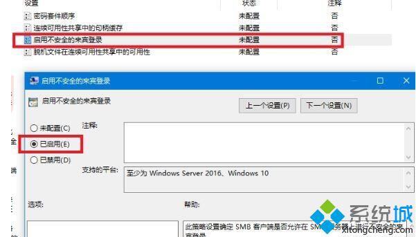 win10提示“因为文件共享不安全,所以你不能连接到文件共享”如何处理