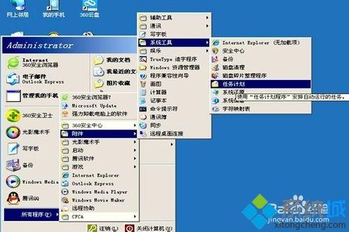 window xp系统打开任务计划的详细步骤