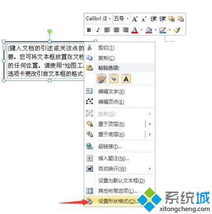 XP系统下怎样给Word插入透明文本框