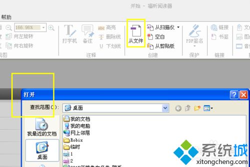 win10系统下如何使用福昕阅读器创建PDF文档