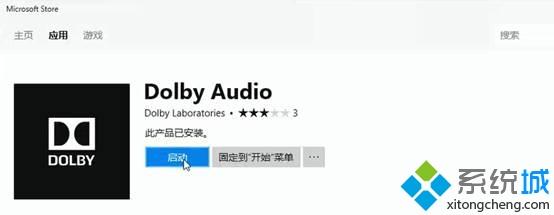 win10系统设置和安装新款杜比音效的方法