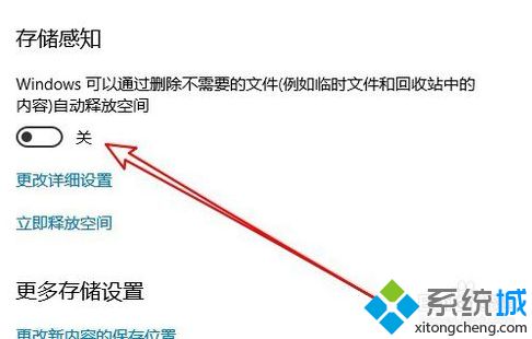 win10系统怎么设置自动删除缓存垃圾文件