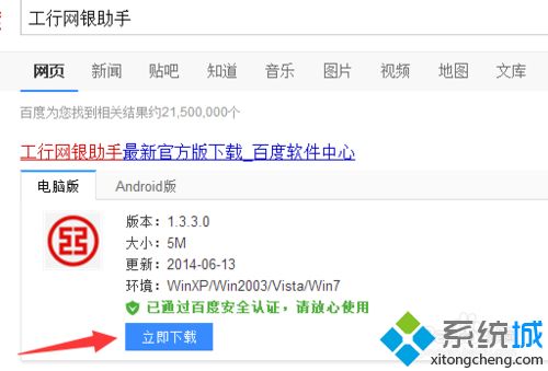 windows7系统工商银行登陆页面打不开怎么解决