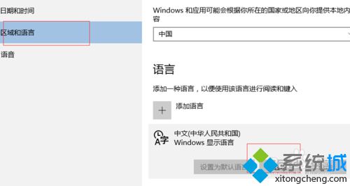 Windows10系统删除王码五笔型的方法