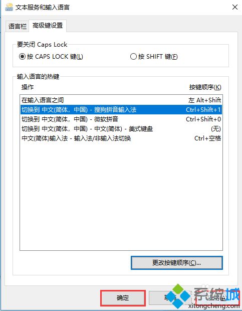 win10语言切换快捷键如何设置_win10设置语言切换快捷键的方法