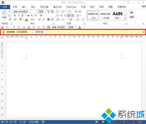 win7电脑中Word如何取消宏已被禁用提示