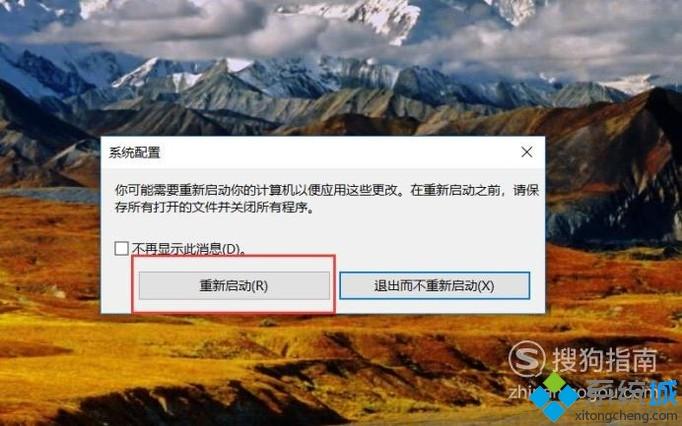 Windows10系统启用引导日志的方法