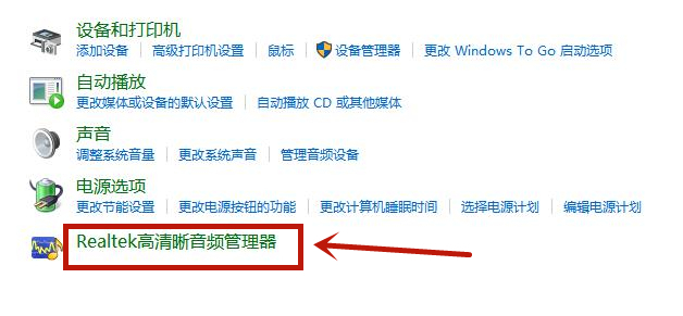 win10电脑插上耳机还是外放怎么解决