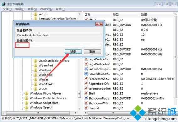 简单几步解决win7关机立马自动重启的问题