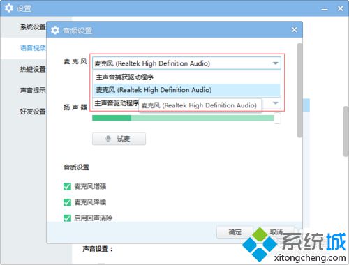 win10系统玩CF时YY语音不能说话如何解决