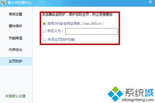 win10系统如何设置浏览器主页保护