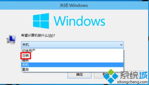 win10系统没有注销选项的两种解决方法