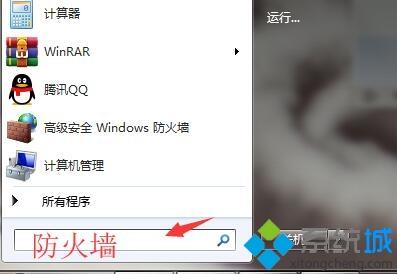 win7关闭防火墙和杀毒软件的详细教程