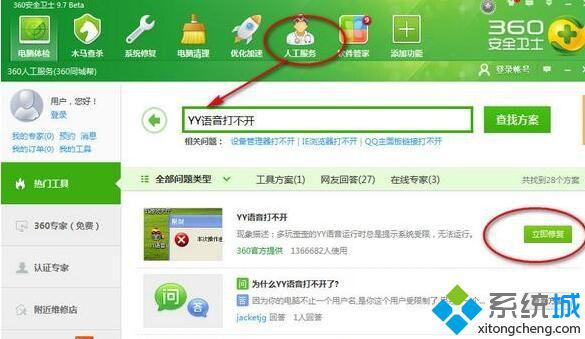 win10系统下yy语音无法打开如何解决