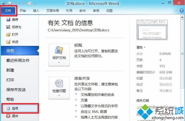 win7系统下Word2010设置草稿打印的方法