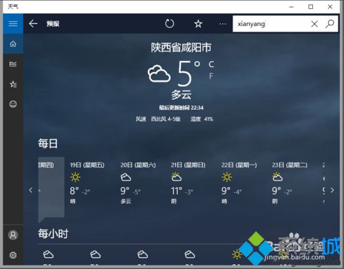 windows10系统MSN天气应用怎样设置天气到区县【图文教程】