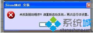 笔记本xp系统安装Realtek HD声卡驱动提示未找到驱动程序的解决方法