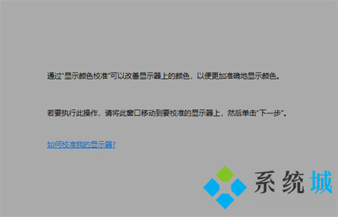 电脑屏幕颜色怎么调回正常模式 电脑屏幕颜色调回正常模式的方法介绍