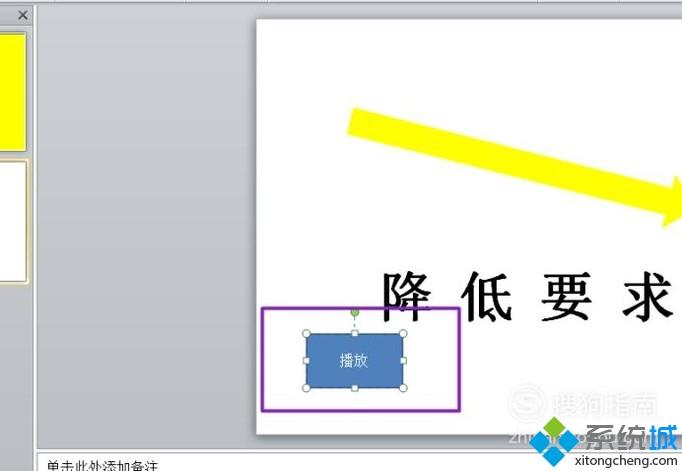 win10系统电脑中如何制作ppt按钮