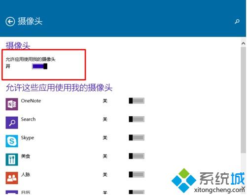 win10系统限制应用程序打开或关闭摄像头的方法