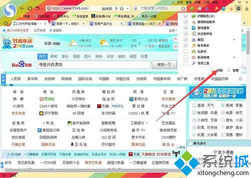 windows10系统下怎样为搜狗浏览器设置护眼绿色背景