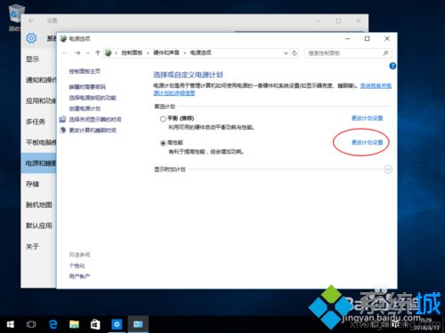 win10系统把电池设置为高性能模式的方法