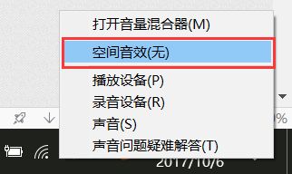 win10如何打开7.1虚拟环绕声_win10打开7.1虚拟环绕声的方法