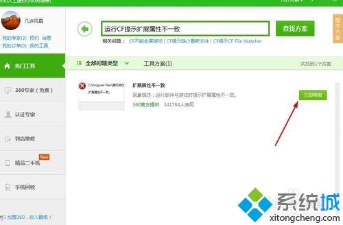 win7系统运行cf游戏提示扩展属性不一致怎么解决