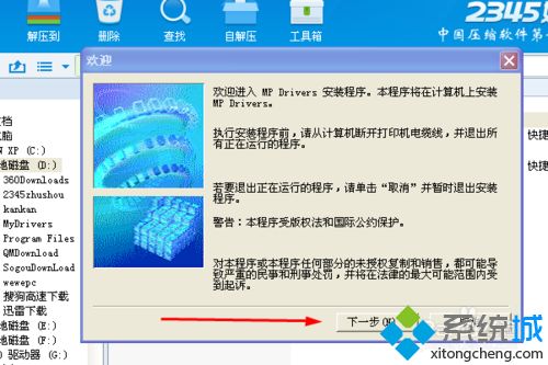 windows xp系统怎么下载安装佳能mp288驱动